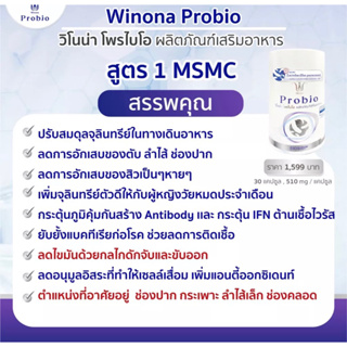 ภาพขนาดย่อของภาพหน้าปกสินค้าWinona Probio วิโนน่าโพรไบโอ คละสูตร1และ2 จุลินทรีย์มีชีวิตสายพันธุ์ไทย  เพื่อตอบโจทย์ปัญหาที่แตกต่าง จากร้าน beauty_healthy2023 บน Shopee ภาพที่ 2