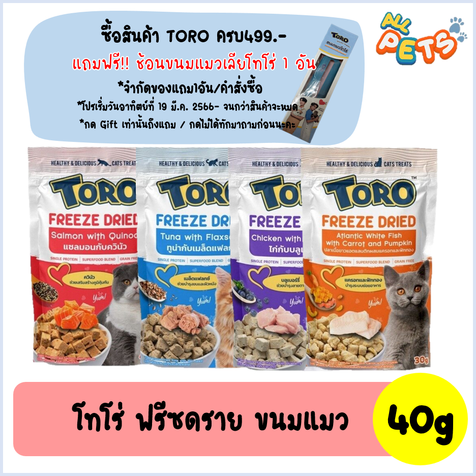 toro-toro-freeze-dried-ขนมแมว-40g