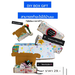 DIY BOX GIFT กล่องของขวัญ เพ้นลาย customเองได้ กล่องน่ารักๆ กล่องใส่แก้ว