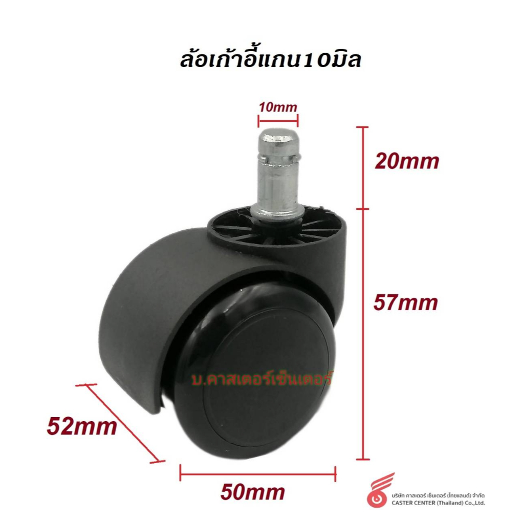 ล้อเก้าอี้-2นิ้ว-หุ้มpu-เเกน10-มิล