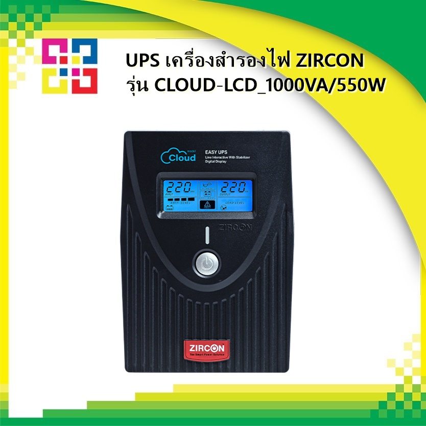 zircon-cloud-lcd-1000va-550w-ups-เครื่องสำรองไฟ-1000va-550w