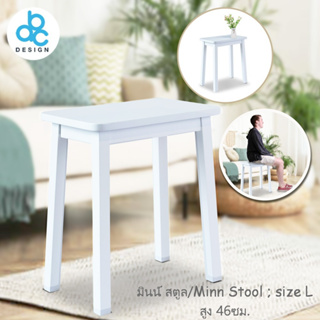 ABC Design เก้าอี้รุ่นมินน์สตูล/Minn Stool ไม้จริงทั้งตัว ขนาดสินค้า ก25*ย40cm. มี 2ความสูง 36cm.&amp;46cm. สีขาว และ สีไม้