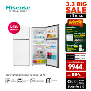 ภาพหน้าปกสินค้า[New2022]Hisense ตู้เย็น 2 ประตู :15 Q/424 ลิตร  รุ่น RT549N4TWU ที่เกี่ยวข้อง