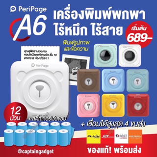 [ลดเพิ่ม 130- โค้ด 15DD13] Peripage x Paperang เครื่องปริ้นไร้หมึกแม่ค้าออนไลน์ Peripage A6 ปริ้นสติกเกอร์ที่อยูุ่