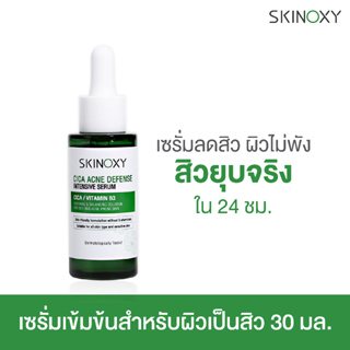 SKINOXY CICA Acne Defense Intensive Serum สกินอ๊อกซี่ ซิก้า แอคเน่ ดีเฟนส์ อินเทนซีฟ เซรั่ม 30 ml.
