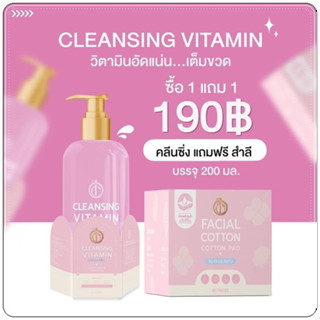 1 แถม 1 GYN Cleansing Vitamin ORGANIC คลีนซิ่ง วิตามิน คลีนซิ่ง ออแกนิค ล้างเครื่องสำอาง