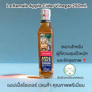 Apple Cider Vinegar La Ramale 250 ml. น้ำส้มสายชู หมักจากแอปเปิ้ล 250มล. *ส่งไว* ดีต่อสุขภาพ น้ำส้มแอปเปิลไซเดอร์