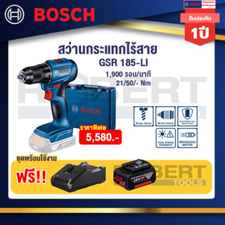 Bosch Starter GSR 185-LI สว่านไขควงไร้สาย 4 หุน 18 V Brushless motor พร้อมแบตเตอรี่ GBA 18V 4.0Ah และแท่นชาร์จเร็ว