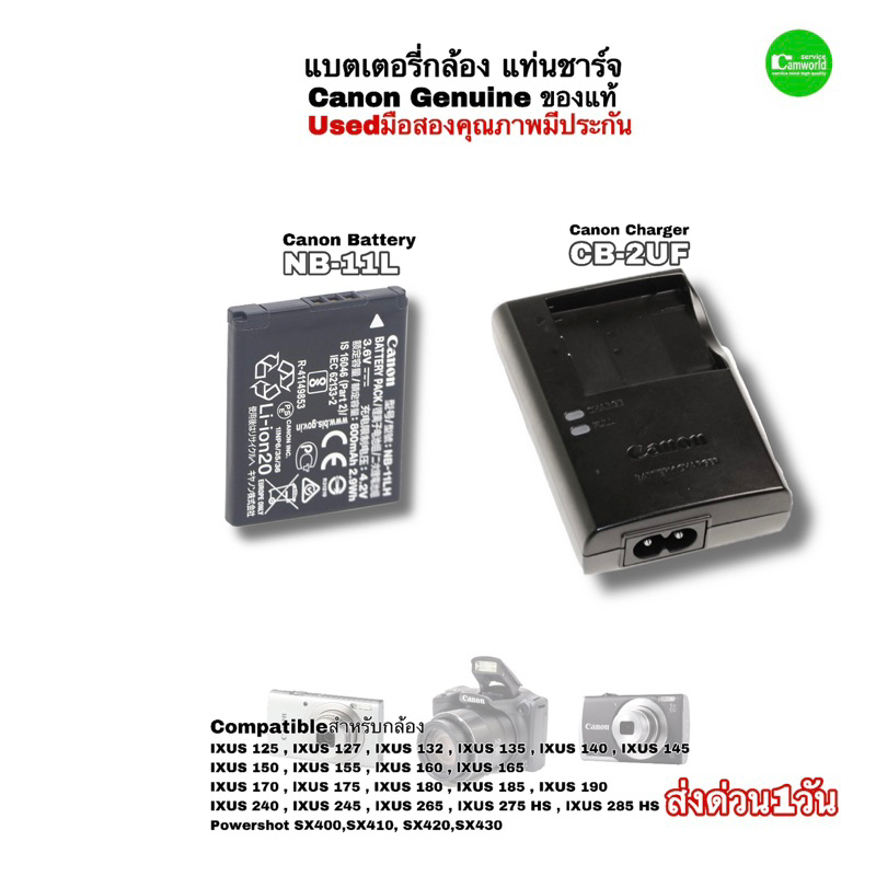 แบตเตอรี่กล้อง-canon-nb-11l-battery-แท่นชาร์จ-cb-2uf-charger-ixus-ixy-powershot-camera-ของแท้-genuine-มือสองคุณภาพประกัน