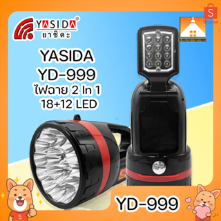 [FFS] YASIDA YD-999 ไฟฉาย 2 In 1 ไฟ LED 18 + 12 ดวง ไฟตะเกียง ไฟฉายพกพา ปรับไฟได้ 3 โหมด แบตเตอรี่เยอะ ใช้งานได้ยาวนาน