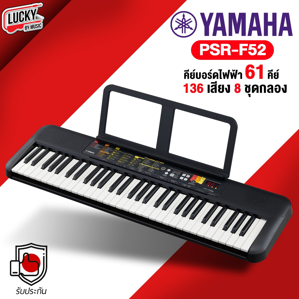 yamaha-คีย์บอร์ด-รุ่น-psr-f-5-2-f-51-คีย์บอร์ดไฟฟ้า-รุ่นใหม่-ฟรี-ขาตั้งคีย์บอร์ด-adapter-ประกันศูนย์ไทย-1-ปีเต็ม