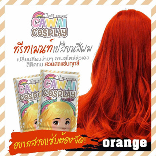 ทรีทเม้นท์เปลี่ยนสีผมสีส้ม พร้อมส่ง ย้อมผมไม่เสีย ย้อมง่าย ติดทนนาน ราคาจับต้องได้คุณภาพสูง มีเก็บเงินปลายทาง!!