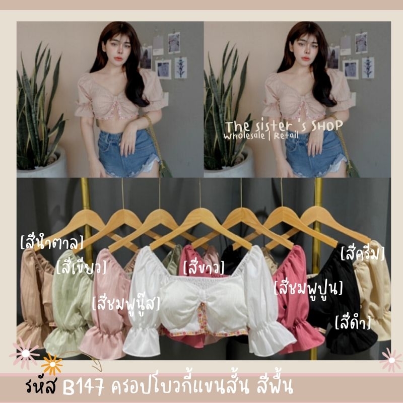 ขายส่งlขายถูก-ครอปโบว์กี้-เสื้อครอป-ผ้ายับ-ผ้ายืด-แขนสั้น-กล้าม-มีหลายแบบ