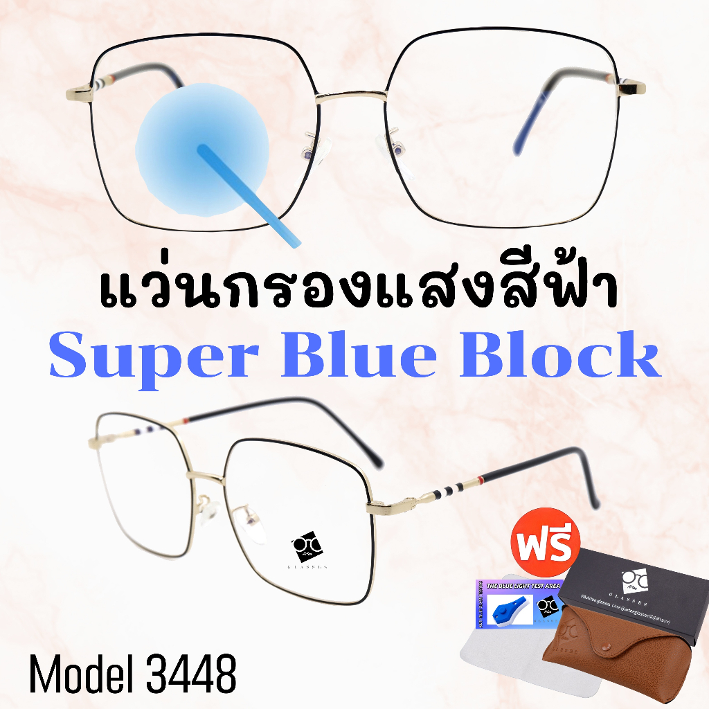โค้ด15dd1015-แว่น-แว่นกรองแสง-แว่นตา-superblueblock-แว่นกรองแสงสีฟ้า-แว่นตาแฟชั่น-กรองแสงสีฟ้า-แว่นวินเทจ-bb3448