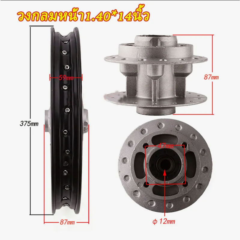 อุปกรณ์เสริมวิบาก-ล้อหลัก-1-40x14-นิ้วล้อ-1-85x12-นิ้วเหล็กขอบอลูมิเนียมขอบล้อ