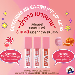 กิฟฟารีน ลิป ลิปกลอส ลิปทินท์ ลิปแมท ลิปสติก Lip Gloss Tint Giffarine