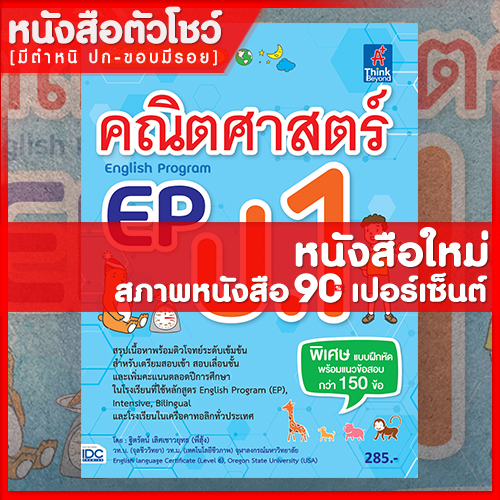 หนังสือep-คณิตศาสตร์-ep-english-program-ป-1-8859099303729