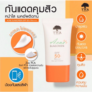 กันแดดน้องฉัตร THA Acne Sunscreen ฑาบายน้องฉัตร กันแดด น้องฉัตร ติดทน 15g THA Acne Sunscreen SPF50 PA++++