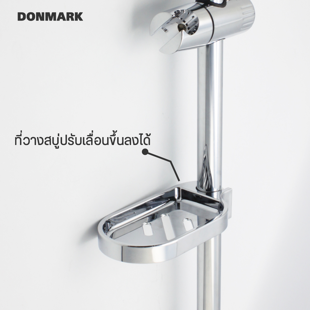 donmark-ราวสไลด์ฝักบัว-ราวยึดฝักบัว-ราวพร้อมฝักบัว-รุ่น-ms-111-ms-111p05n
