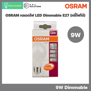 OSRAM หลอดไฟ LED Dimmable 9W E27 หรี่ไฟได้