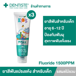 Dentiste ยาสีฟันแปรงแห้งเด็ก (แพ็ค3)กลิ่นผลไม้รวม Kids Toothpaste Mixed Fruit Flavor 20g. ฟลูออไรด์ 1500PPM. เดนทิสเต้