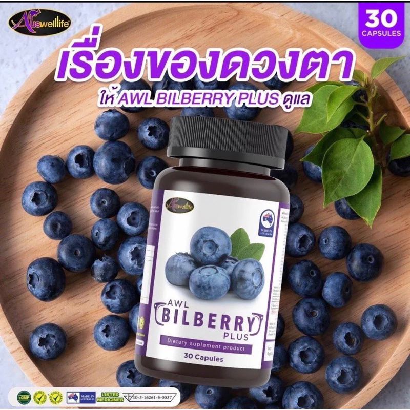 auswelllife-bilberry-10000-mg-30-เม็ด