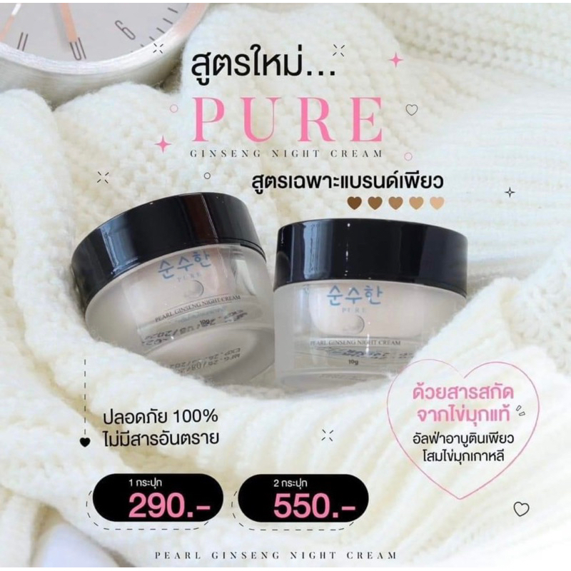 ของแท้-ครีมโสมไข่มุกเกาหลีพี่ฟ้า-เพียว