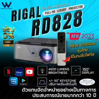 สินค้า 2023ใหม่ล่าสุด Rigal RD828 Electric Focus version Full HD Android 9.0 support playstore ประกัน1ปี