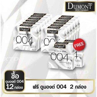 สินค้า ถุงยางอนามัยแบบบาง Dumont 004 Size 52mm. (ซื้อ 12 กล่อง แถมฟรี!!! 2 กล่อง)