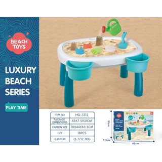 ของเล่นเด็ก โต๊ะเล่นทราย โต๊ะเล่นน้ำ ชุดเครื่องเล่นขุดทราย Beach Toy 2in1 Sand&amp;Water Table