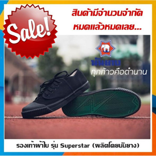 Nanyang [205-R รองเท้าผ้าใบนักเรียนนันยาง Super Star size 32-44 #1ในไทย] ผ้าใบนันยาง รองเท้านักเรียน Student Sneakers