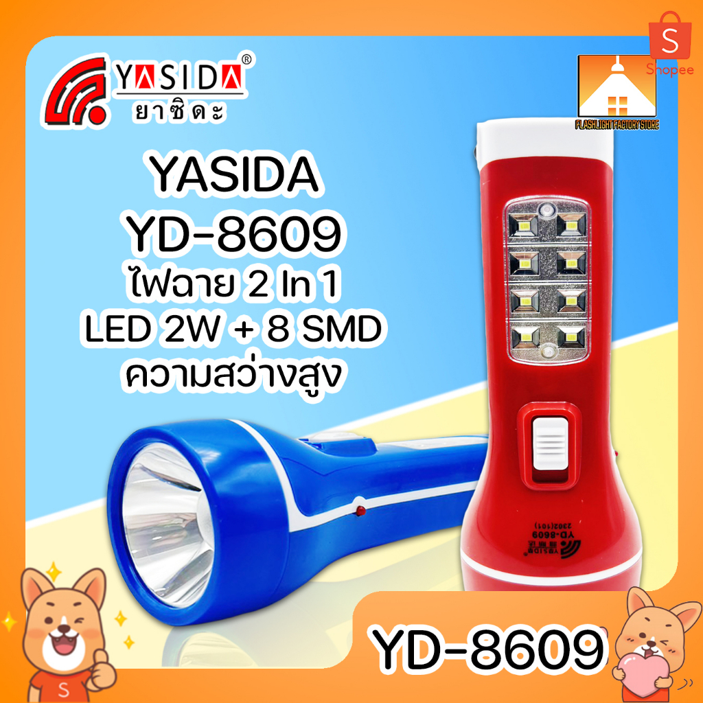 ffs-yasida-yd-8609-ไฟฉาย-2-in-1-led-2w-ความสว่างสูง-ไฟฉายเดินป่า-ไฟตะเกียง-แบตเตอรี่เยอะ-ใช้งานได้ยาวนาน