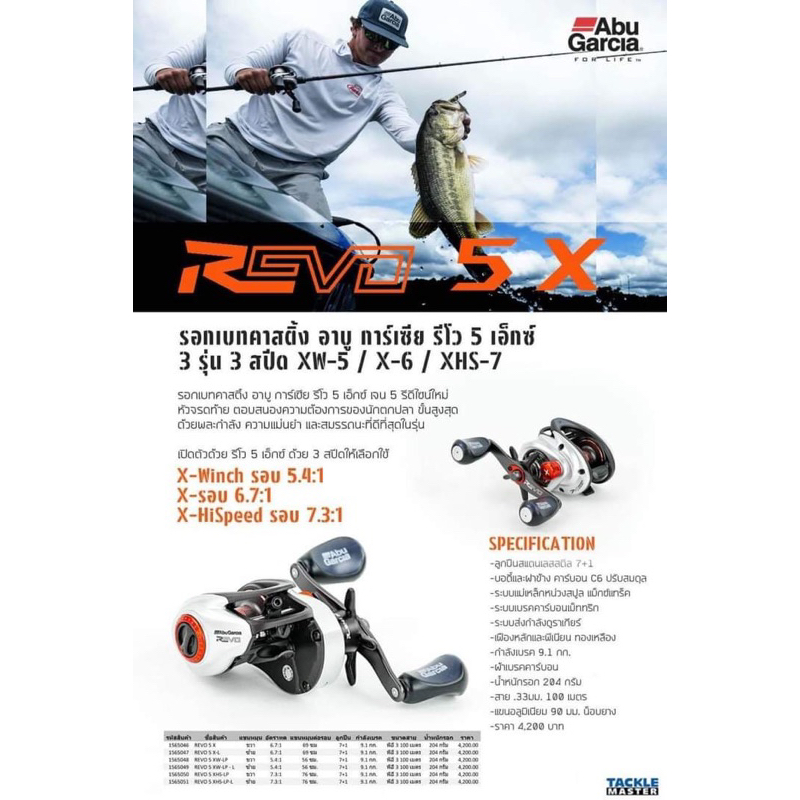 abu-garcia-รุ่น-revo-5x-รอกหยดหน้ำ-ตีเหยื่อปลอม