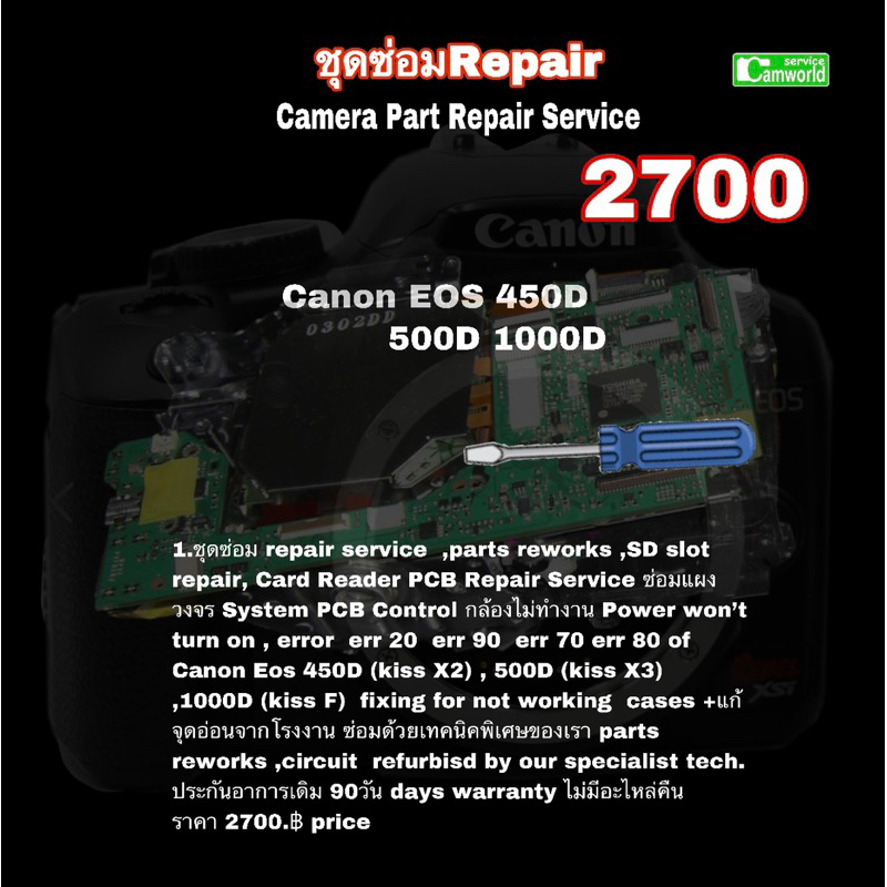 ซ่อมกล้อง-canon-eos-450d-500d-1000d-camera-repair-service-professional-ทีมช่างฝีมือดี-ซ่อมด่วน-งานคุณภาพ-มีประกัน3เดือน