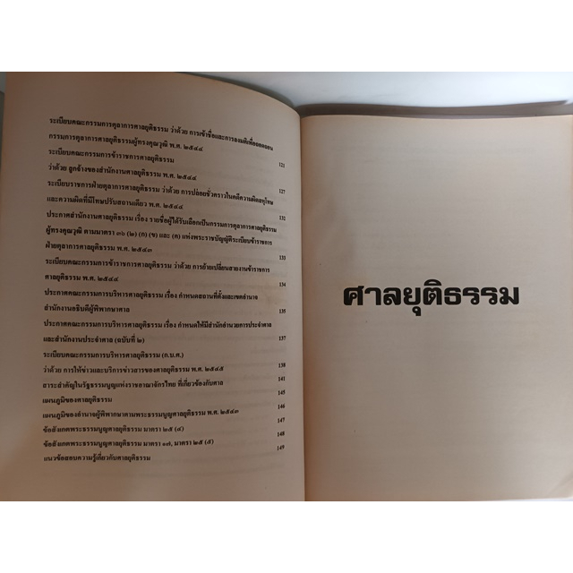 คู่มือสอบเกี่ยวกับศาลยุติธรรม-หนังสือหายากมาก