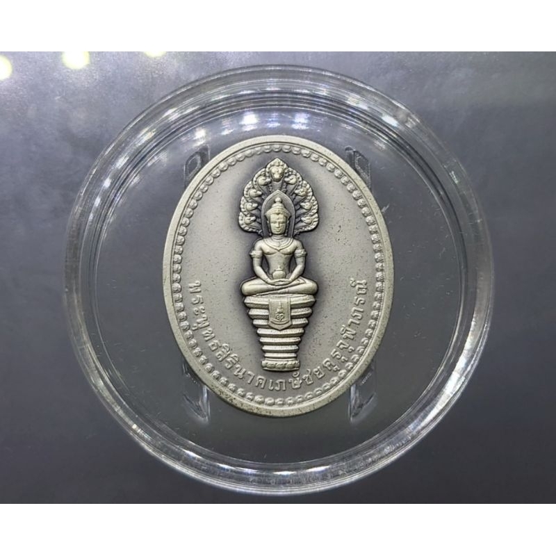เหรียญที่ระลึกพระพุทธสิรินาคเภษัชยคุรุจุฬาภรณ์-พระพุทธโอสถ-เนื้อเงินรมดำพ่นมราย-90-พรรษา-ร9-โรงพยาบาลจุฬาภรณ์-ปี-2558
