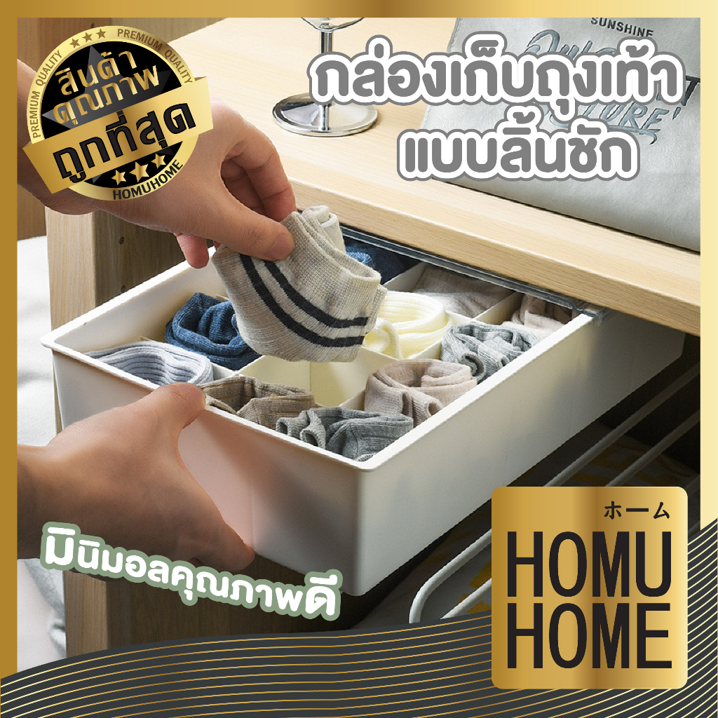 HOMU HOME CTN310 กล่องเก็บของติดผนัง กล่องเก็บถุงเท้า ชุดชั้นใน 15 ช่อง ...