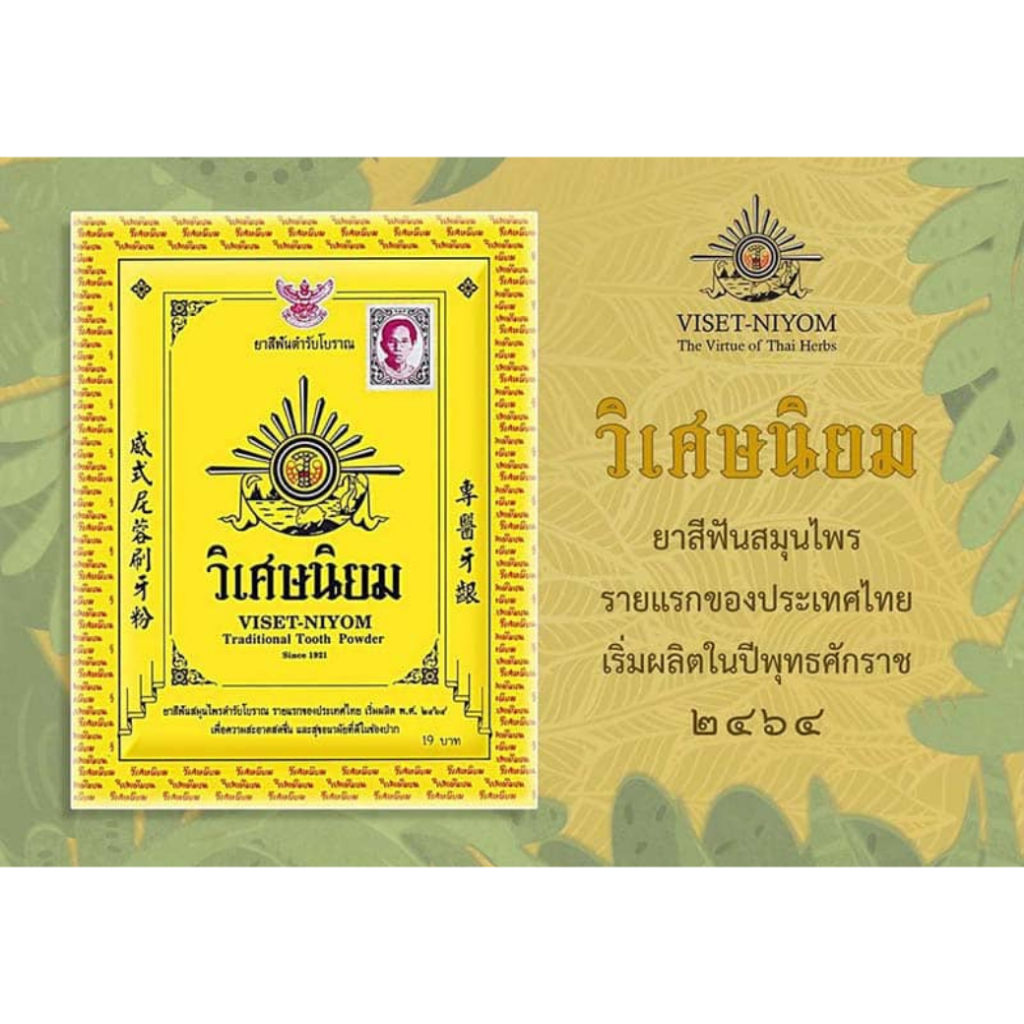 ยาสีฟันวิเศษนิยม-แบบซอง-40g-แพ็ค10ซอง-ขายยกแพ็ค-สุดคุ้ม