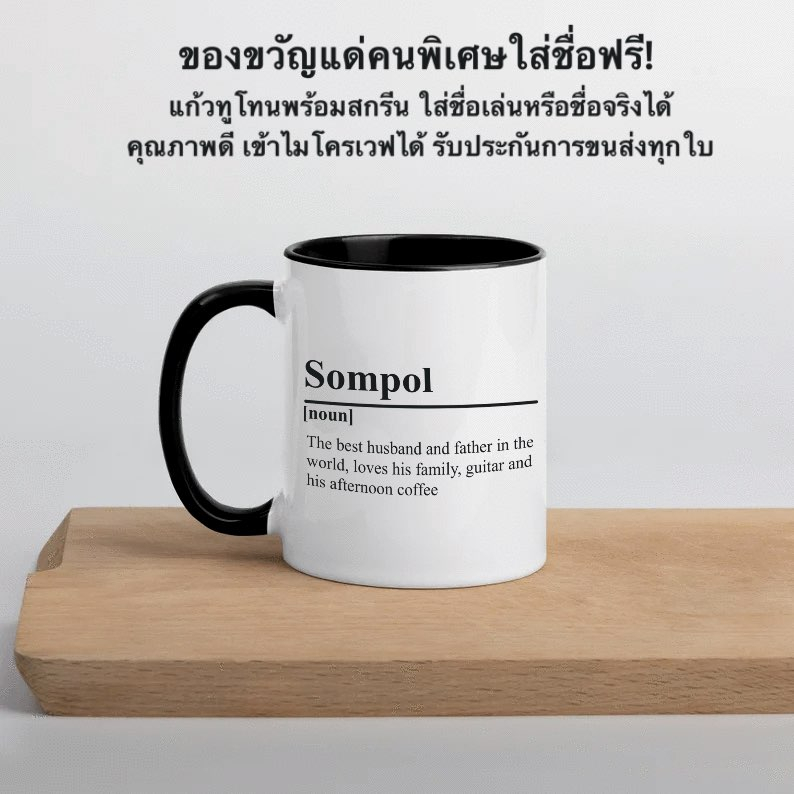 แก้วสกรีน-ตัวอักษร-ใส่ชื่อได้-ของขวัญรับปริญญา-เรียนจบ-วันเกิด-ให้แฟน-งานเกษียณอายุ-สกรีนชื่อฟรี