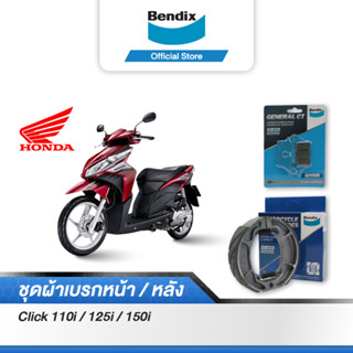 Bendix ผ้าเบรค Honda Click 110i /125i / 150i ดิสหน้า+ดรัมเบรคหลัง (MD27, MS6)