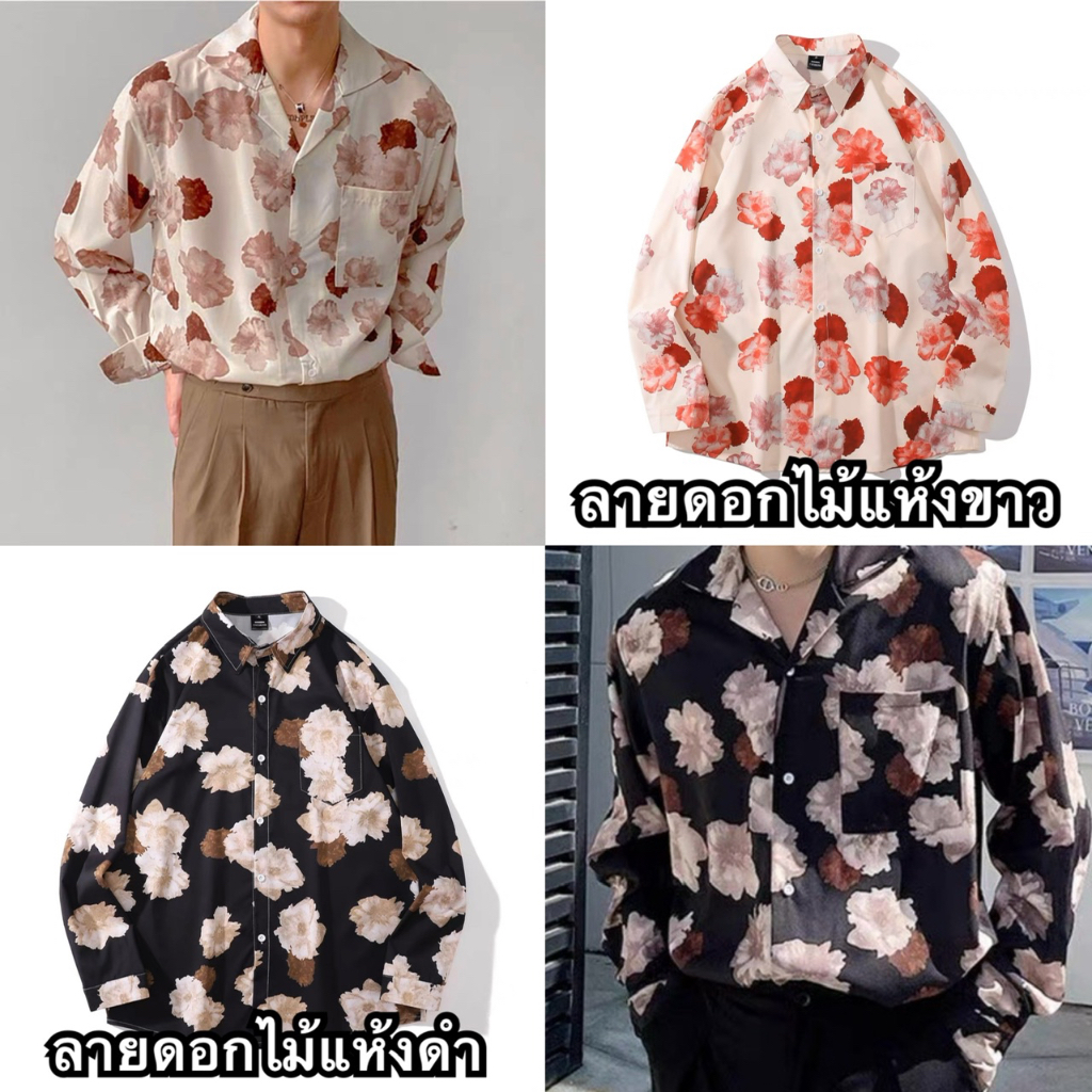 ภาพหน้าปกสินค้าเสื้อเชิ้ตแขนยาว เกาหลี เสื้อฮาวาย มาแรง เจ้าแรก เจ้าเดียว จากร้าน eingpamofficial บน Shopee