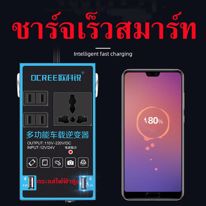 ตัวแปลงไฟในรถให้เหมือนไฟบ้าน-เครื่องแปลงกระแสไฟรถยนต์12โวลต์-24โวลต์ถึง220โวลต์-ไฟฟ้าคุณภาพระดับพรีเมียมประสิทธิภาพสูงแบ