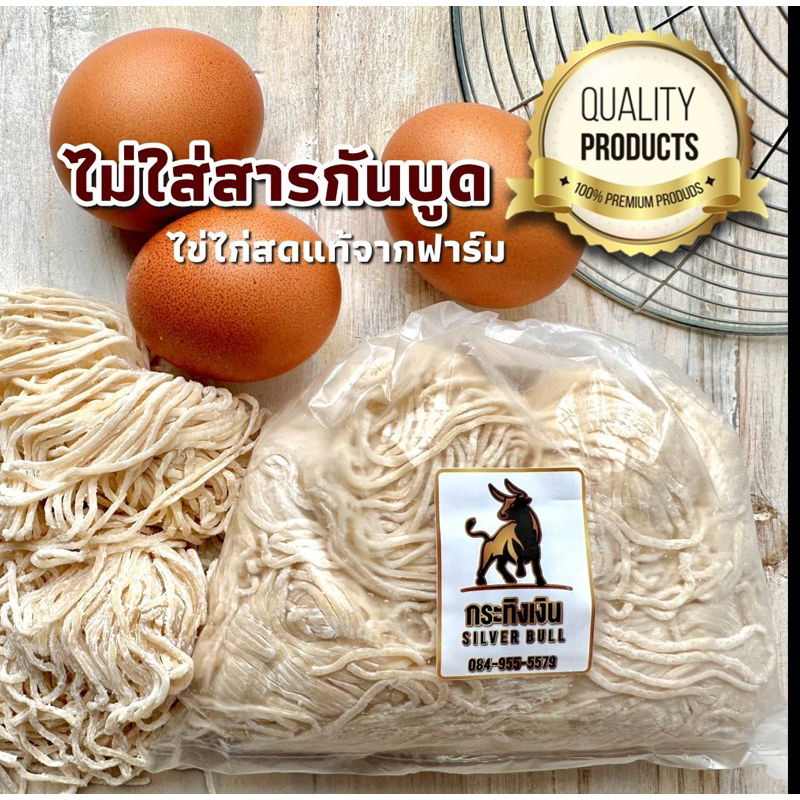 บะหมี่ไข่กระทิงเงิน-เส้นมาตราฐาน-ขนาด500-กรัม-มี-10-ก้อน-ผลิตโดยโรงงานบะหมี่ไล้กี่