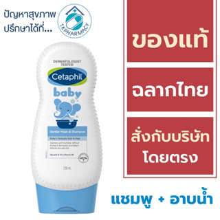 สินค้า Cetaphil Baby Gentle Wash & Shampoo 230 ml.