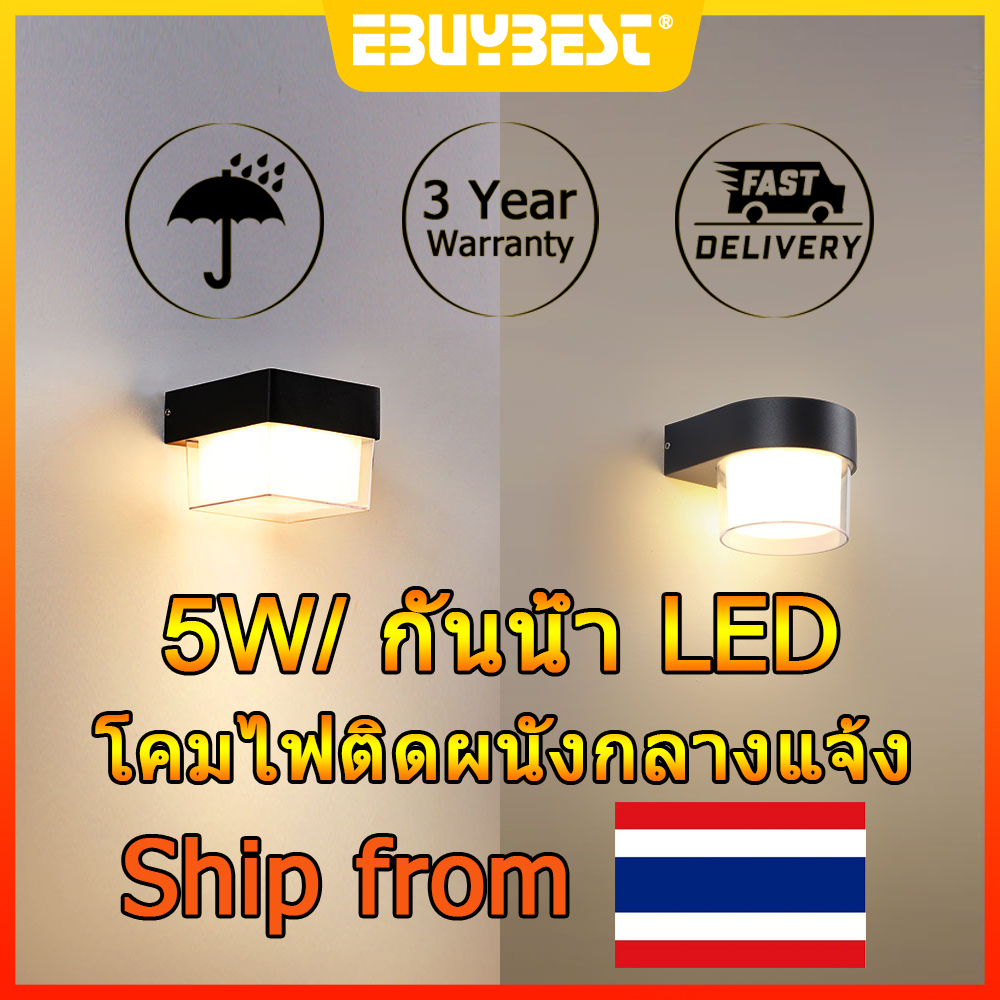 ebuybest-โคมไฟผนังภายใน-โคมไฟ-led-ip65-กันน้ำ-โคมไฟติดผนัง-ใช้สำหรับ-ประตู-คอร์ทยาร์ด-ผนังภายนอก-outdoor-wall-light