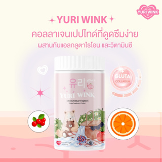 ภาพหน้าปกสินค้าของแท้ พร้อมส่ง❗️1 แถม 2 Yuri Wink น้ำชงผิวกระจก กลูต้า + คอลลาเจน + วิตามินซี ( ยูรี วิงค์ 유리 ) ซึ่งคุณอาจชอบราคาและรีวิวของสินค้านี้