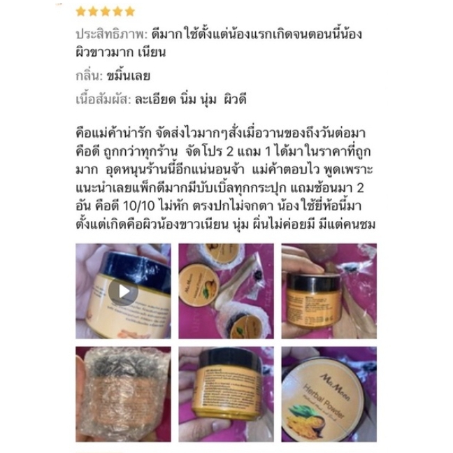 2-แถม-2-พร้อมส่ง-ผงสมุนไพรอาบน้ำเด็ก-มามูน-ผงขมิ้นและไพล-มามูนผง-ผงมามูน-ขมิ้นมามูน-ขมิ้นผงมามูน-ผงขมิ้นมามูน-ผงอาบน้ำ