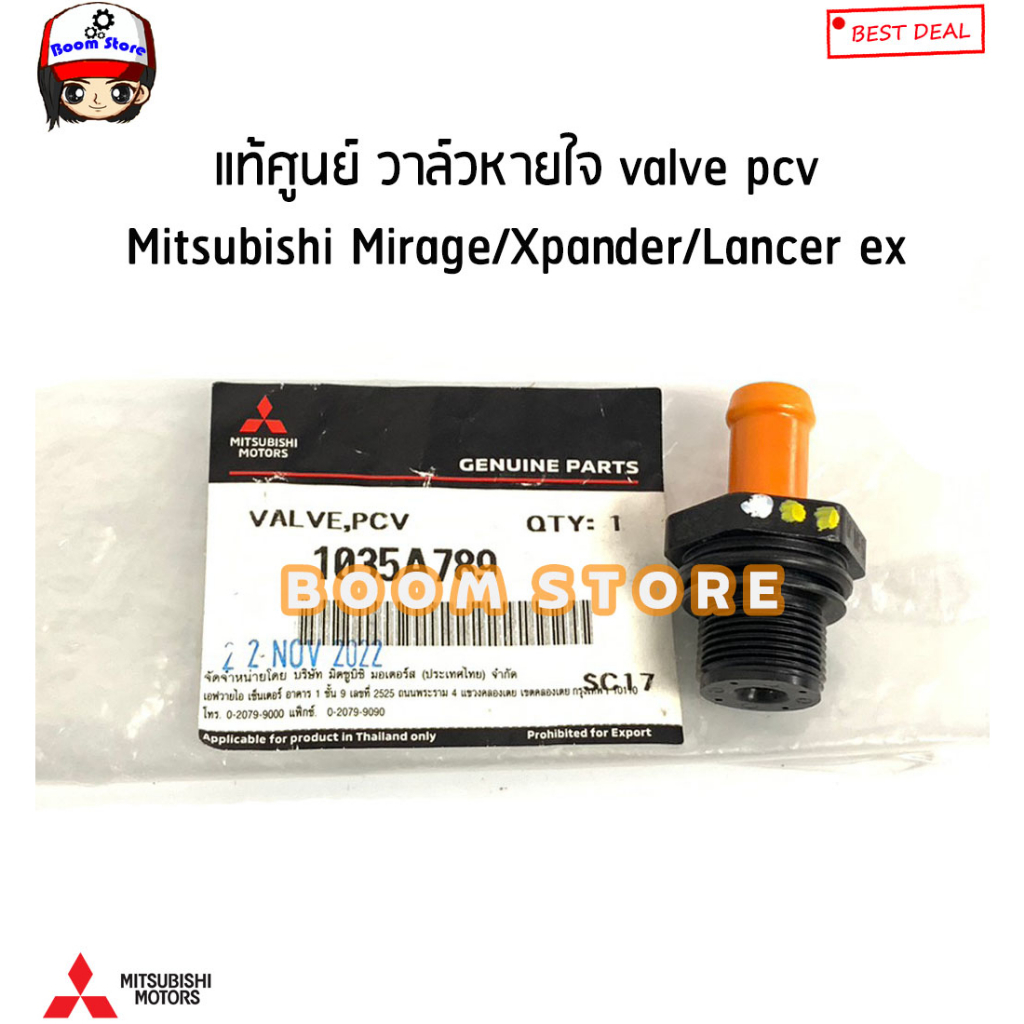 mitsubishi-แท้ศูนย์-วาล์วหายใจ-valve-pcv-mitsubishi-mirage-x-pander-lancer-ex-รหัสแท้-1035a789