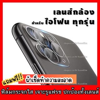 ฟิล์มกระจกเลนส์กล้อง iPhone 12 Pro max|12 Pro|12|12 mini|SE (2020)|11 Pro Max|11 Pro|11