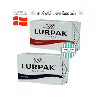 LURPAK เลอแพค เนยแท้ จากเดนมาร์ค 500 g